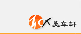 海南美車軒 網站建設 網站改版