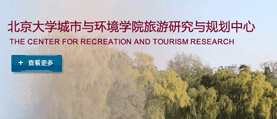  海南大學(xué)城市與環(huán)境學(xué)院旅游研究與規(guī)劃中心 網(wǎng)站建設(shè)