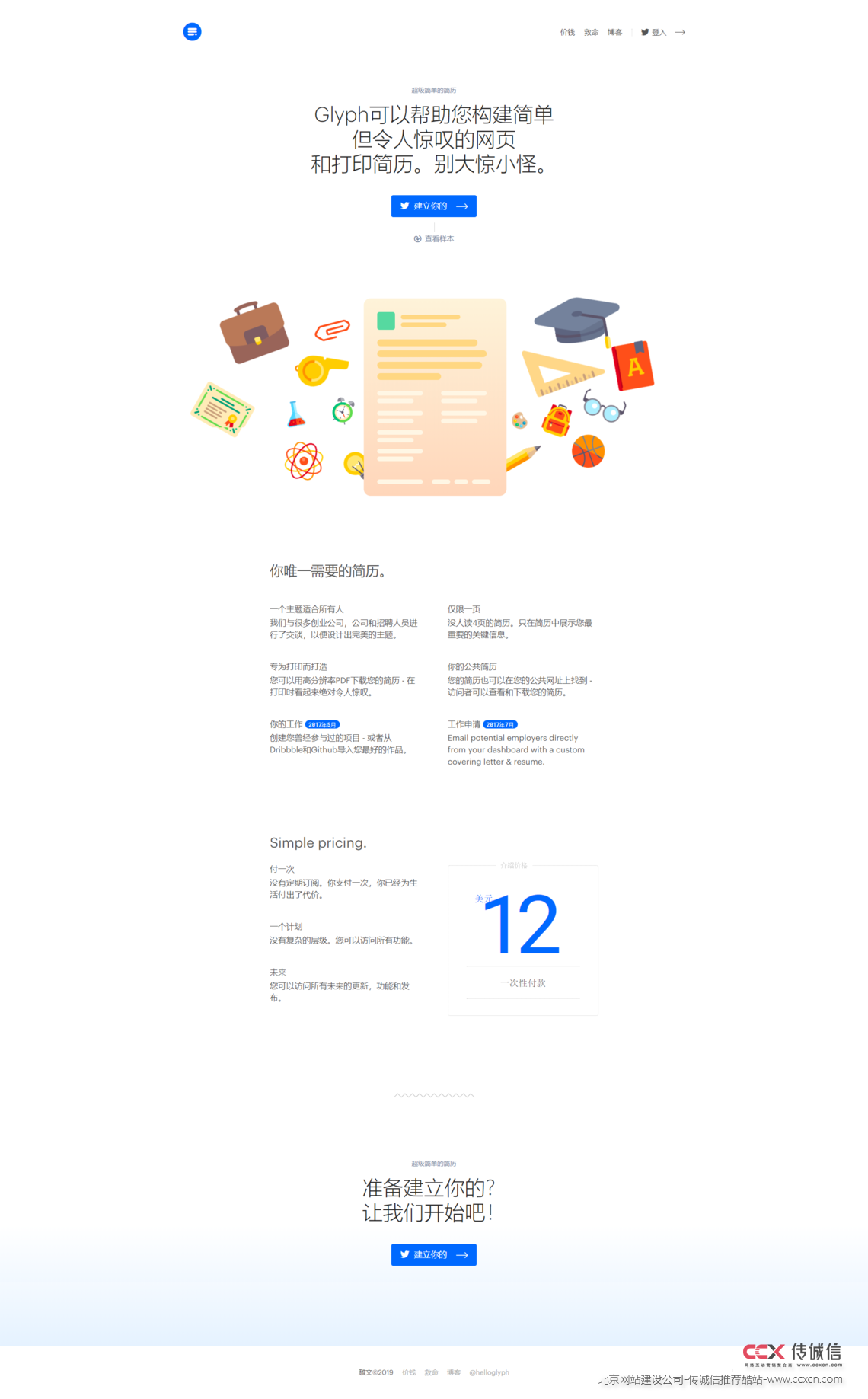 Glyph可以幫助您構建簡單 但令人驚嘆的網頁 和打印簡歷